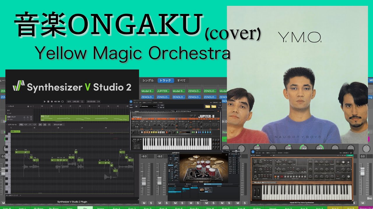 ONGAKU音楽【YMOcover】『SynthesizerV』