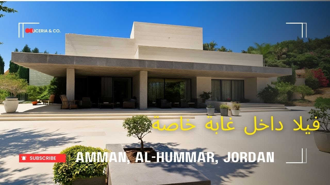 فيلا للبيع في الحُمّر عمّان وسط غابة خاصة – حياة راقية بين الطبيعة والخصوصية التامة