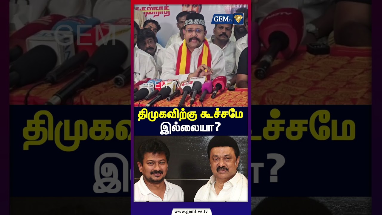 திமுகவிற்கு கூச்சமே இல்லையா? | DMK | TVK | விஜய் அரசியல் | Tamil Nadu Politics