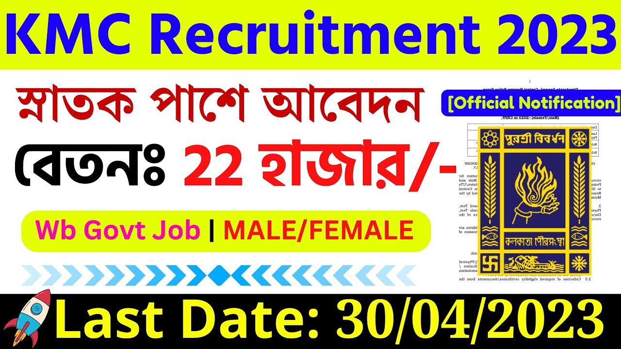 Kolkata Municipal Corporation Recruitment 2023। WB MSC Notification Vacancy 2023