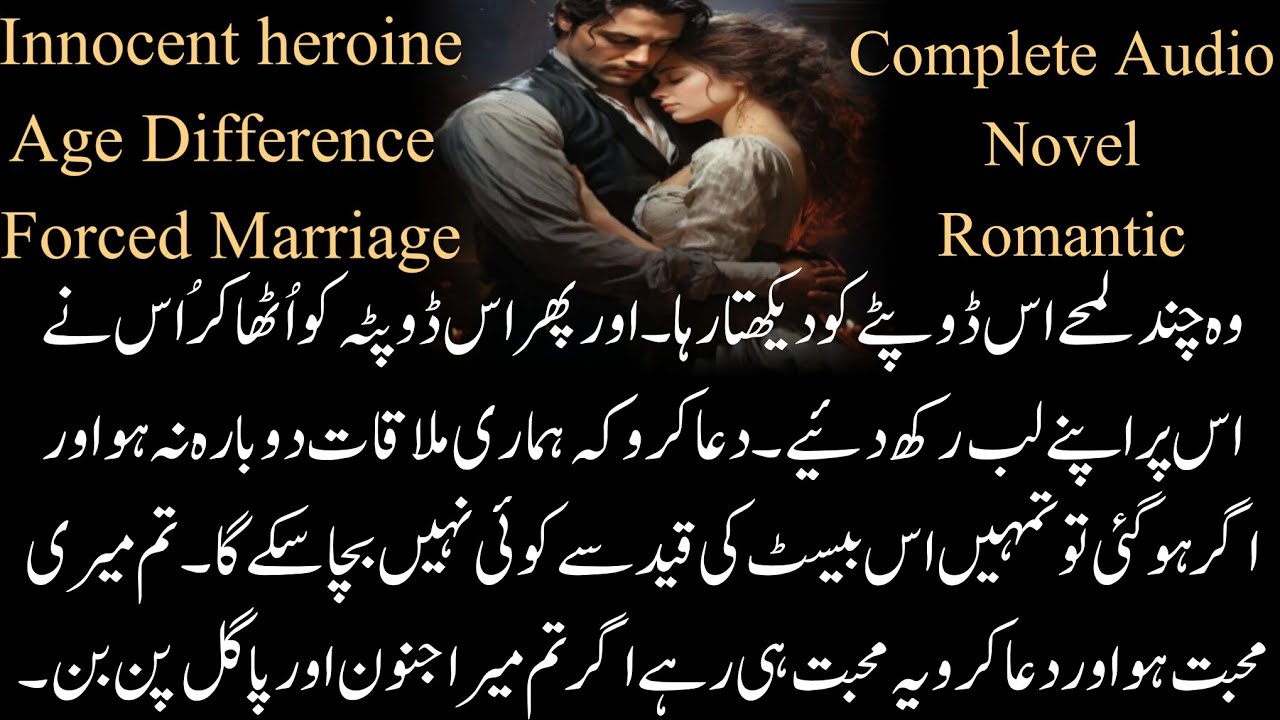 Forced Marriage | Innocent Herione | Age difference |Gangster Based | Romantic |Complete Audio Novel