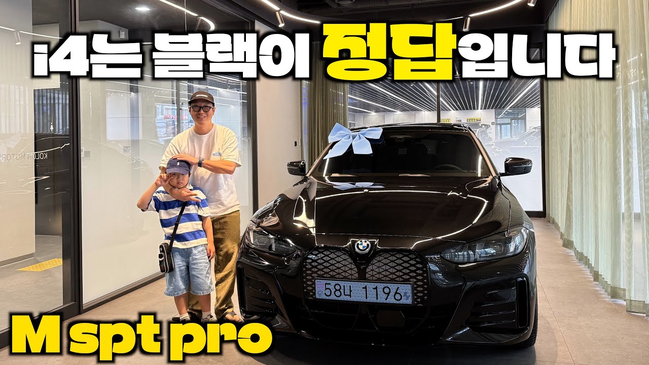 BMW i4 40 m spt pro LCI 신차출고 / 블랙사파이어 블랙시트