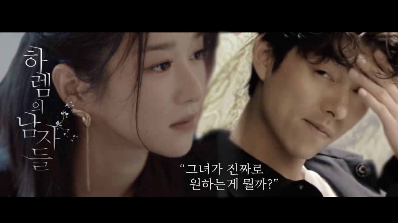 [ENG SUB] Men of the Harem_teaser