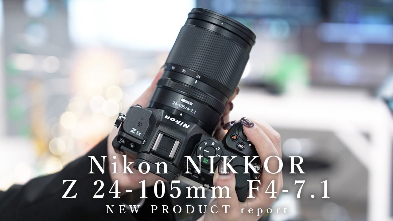 【先行レポート】Nikon NIKKOR Z 24-105mm F4-7.1