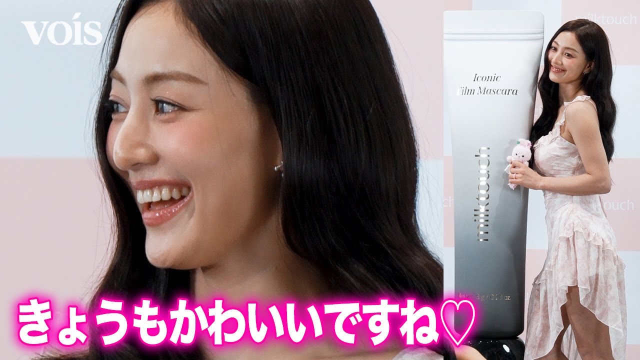 【フル】TWICE JIHYO、目元を褒められ嬉し顔　抽選会でセルフドラムロール披露　「Milk Touch Iconic Wonderland」新商品発表会