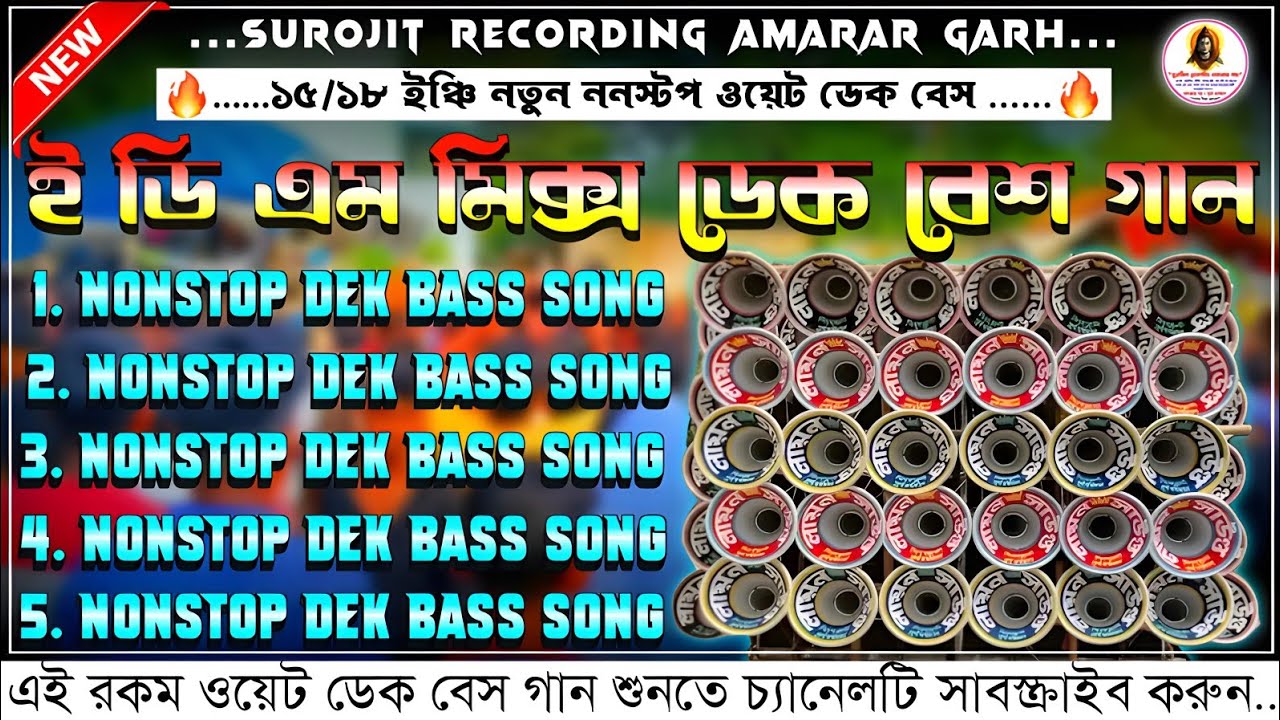 👑Roadshow nonstop dek bass song✨রোডশো ননস্টপ ডেক বেস গান✨ ২০২৬ KTM MIX nonstop dek bass dj song 2026