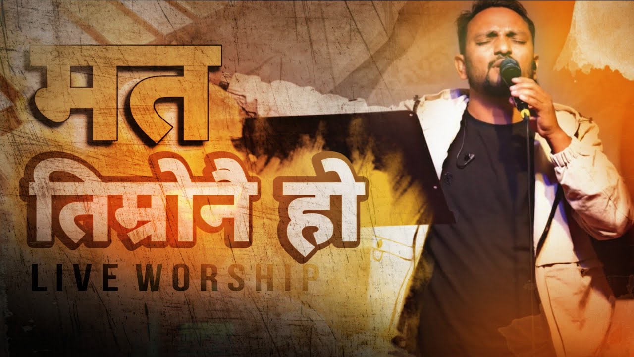 SUNA RA CHADILE TIMRO PREMALAI KINNA MA SAKDINA || LIVE WORSHIP ||