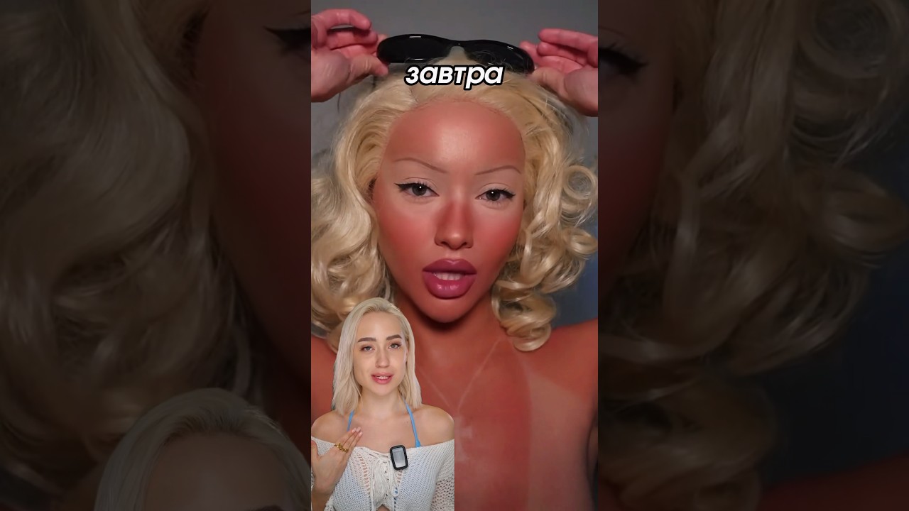 САМЫЙ ГОРЯЧИЙ МЕЙКАП ТРЕНД 😼🔥💅🏻