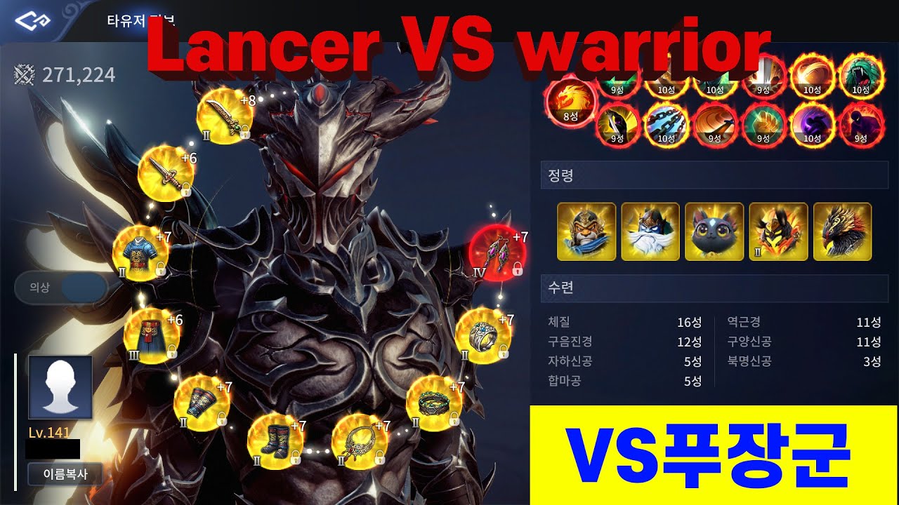 [mir4]270k Lancer vs 271k Warrior