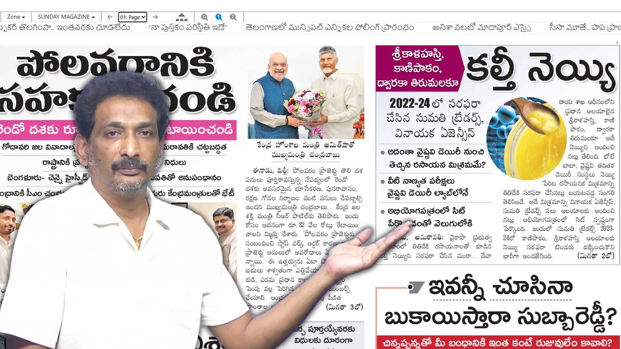 Feb 11 newspapers: కల్తీనెయ్యి కుట్రలు మరిన్ని బయటకు| అమరావతికి చట్టబద్దత వాయిదా| #encountergoutham