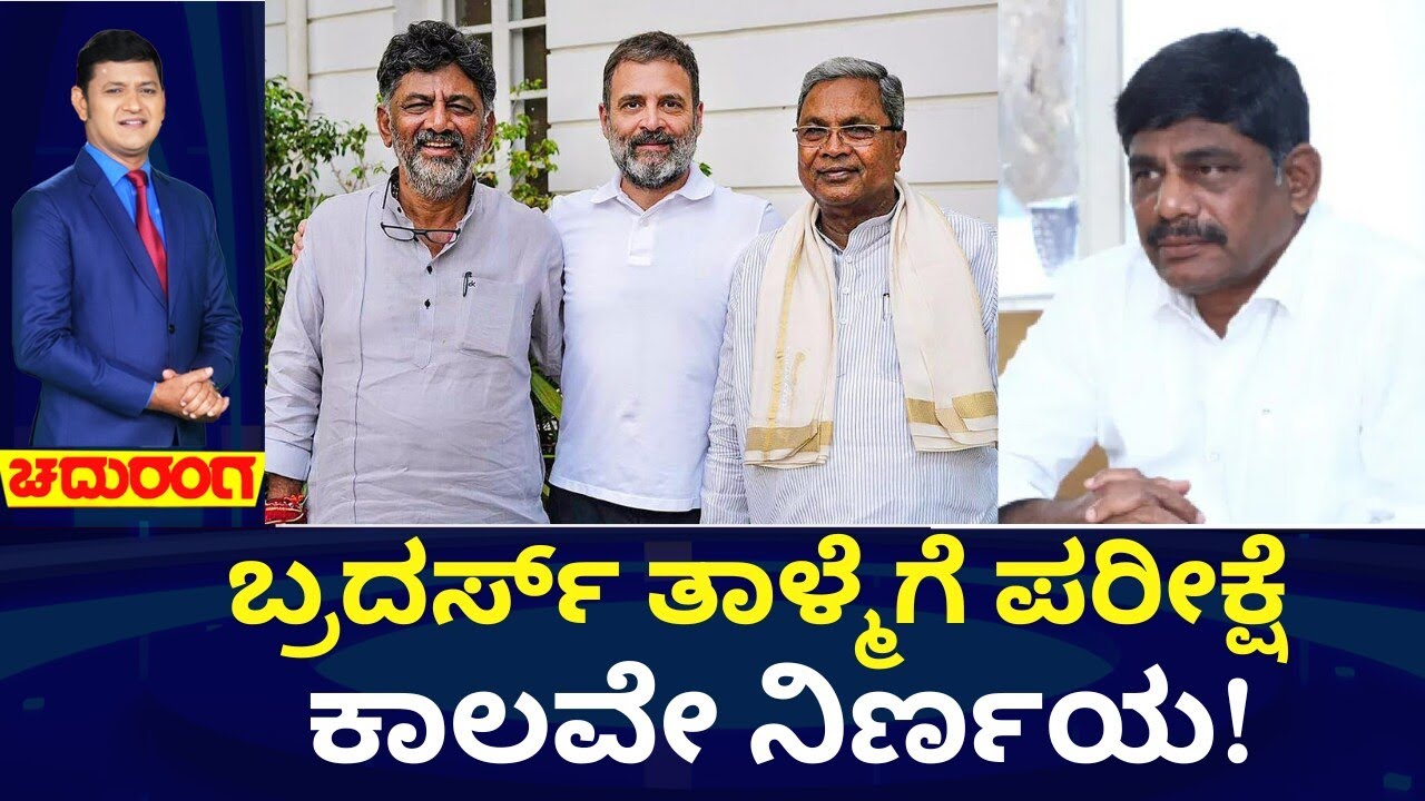 CM Siddaramaiah VS DK Shivakumar | DK Suresh | ಪ್ರಾರ್ಥನೆ, ಪ್ರಯತ್ನಗಳ ಮಧ್ಯೆಯೇ ನಂಬಿಕೆ ಅಸ್ತ್ರ!