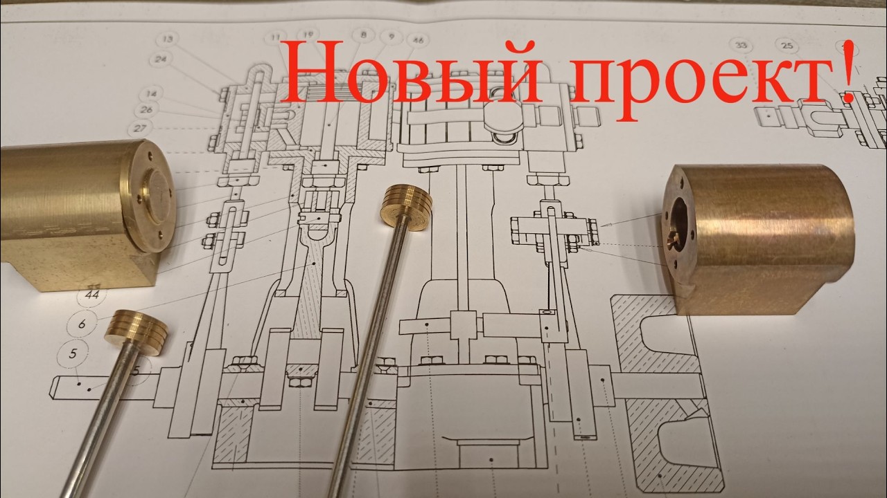 Новый проект. Паровая машина на р\у