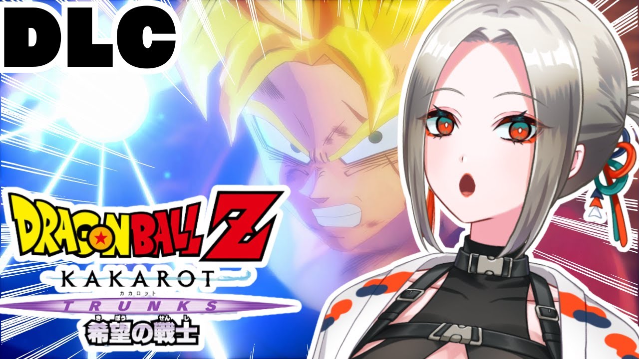 【 🔰ドラゴンボールZ -KAKAROT- 】 DLC希望の戦士編！【Vubble/月城ノエラ 】＃ドラゴンボール