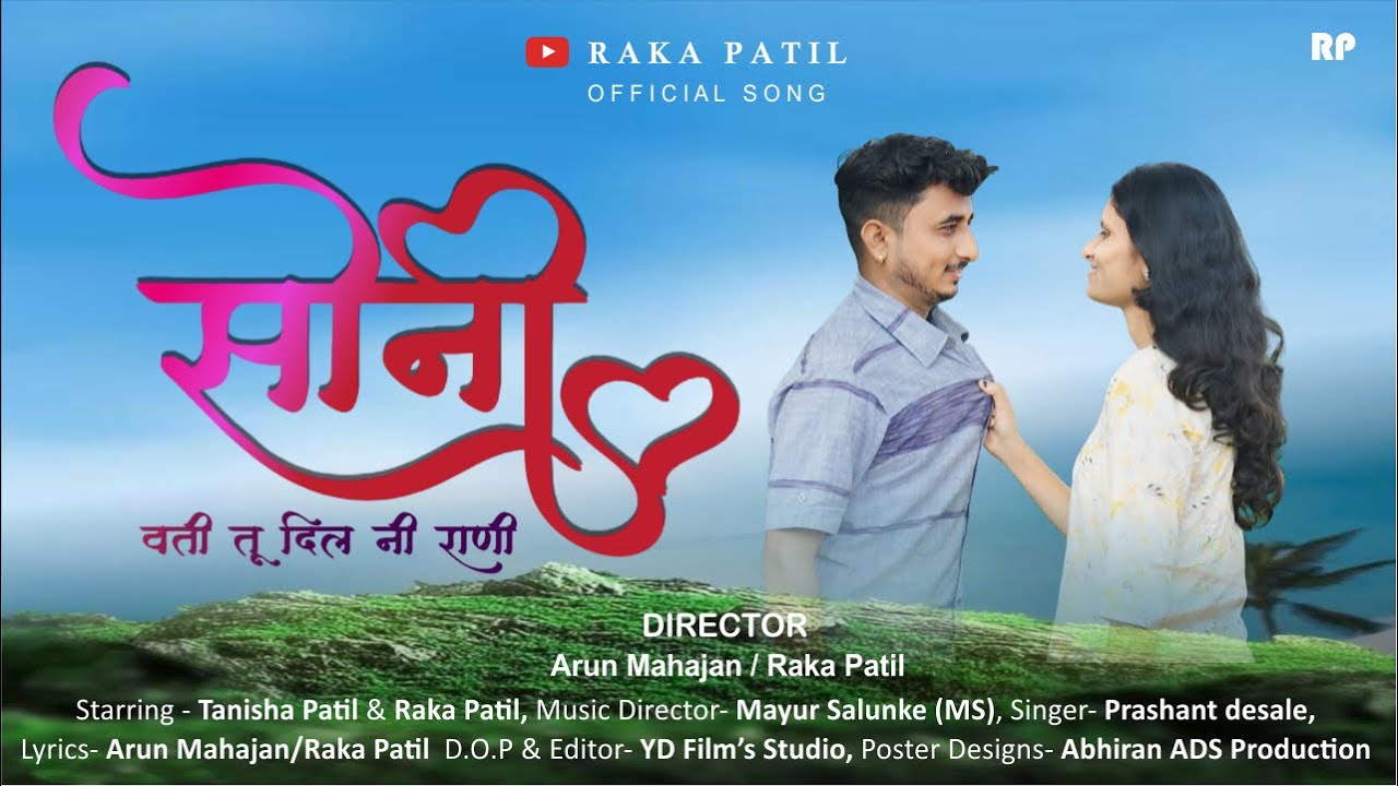 Soni Soni || Vati tu dil ni rani || Ahirani sad Song | Raka patil || tanisha patil | Prashant Desale