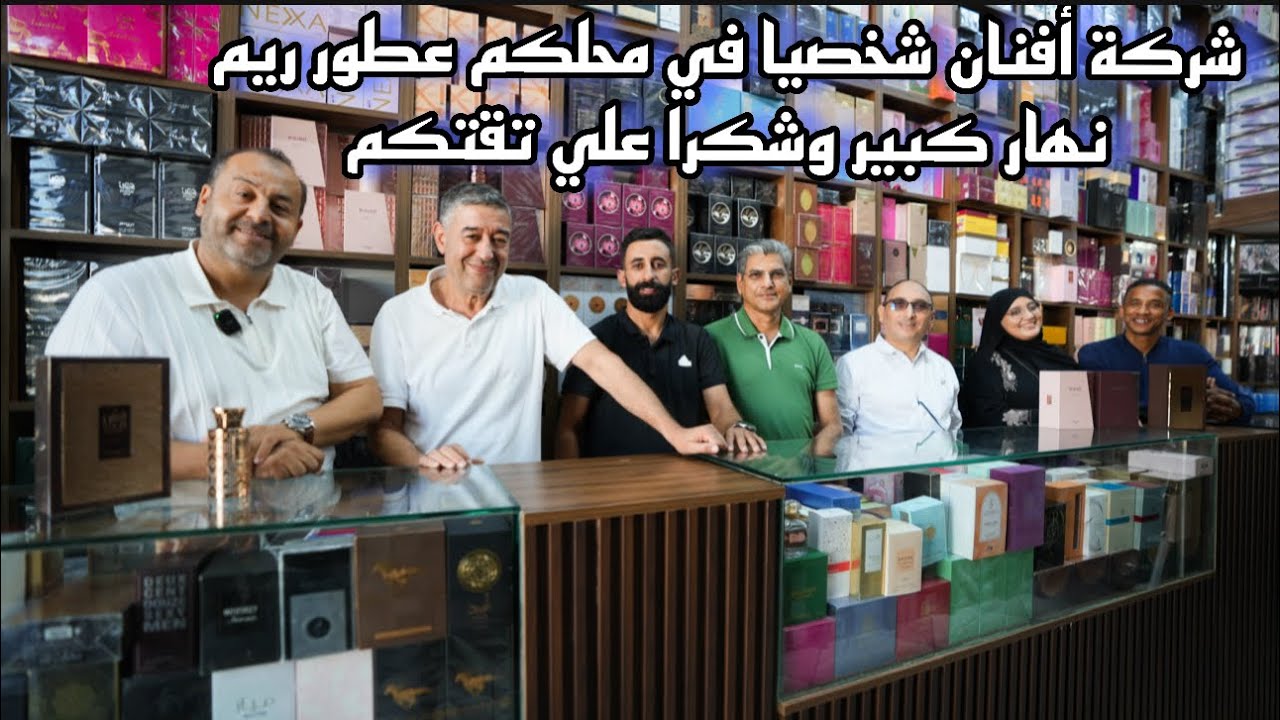 شركة أفنان zimaya  wadicos   شخصيا في محلكم عطور ريم