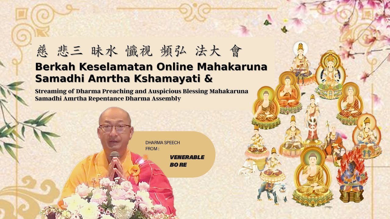 慈悲三昧水懺視頻弘法大會 Mahakaruna Samadhi Amrtha Repentance Dharma Assembly
