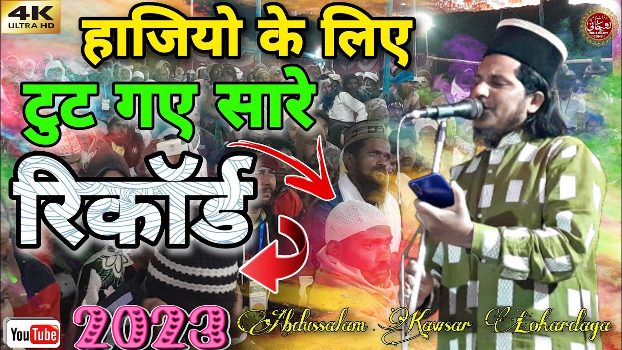 Abdul salam Kawsar Ka New naat | हाजियों के लिए | टुट गए सारे रिकॉर्ड 2023 | Heart touching naat