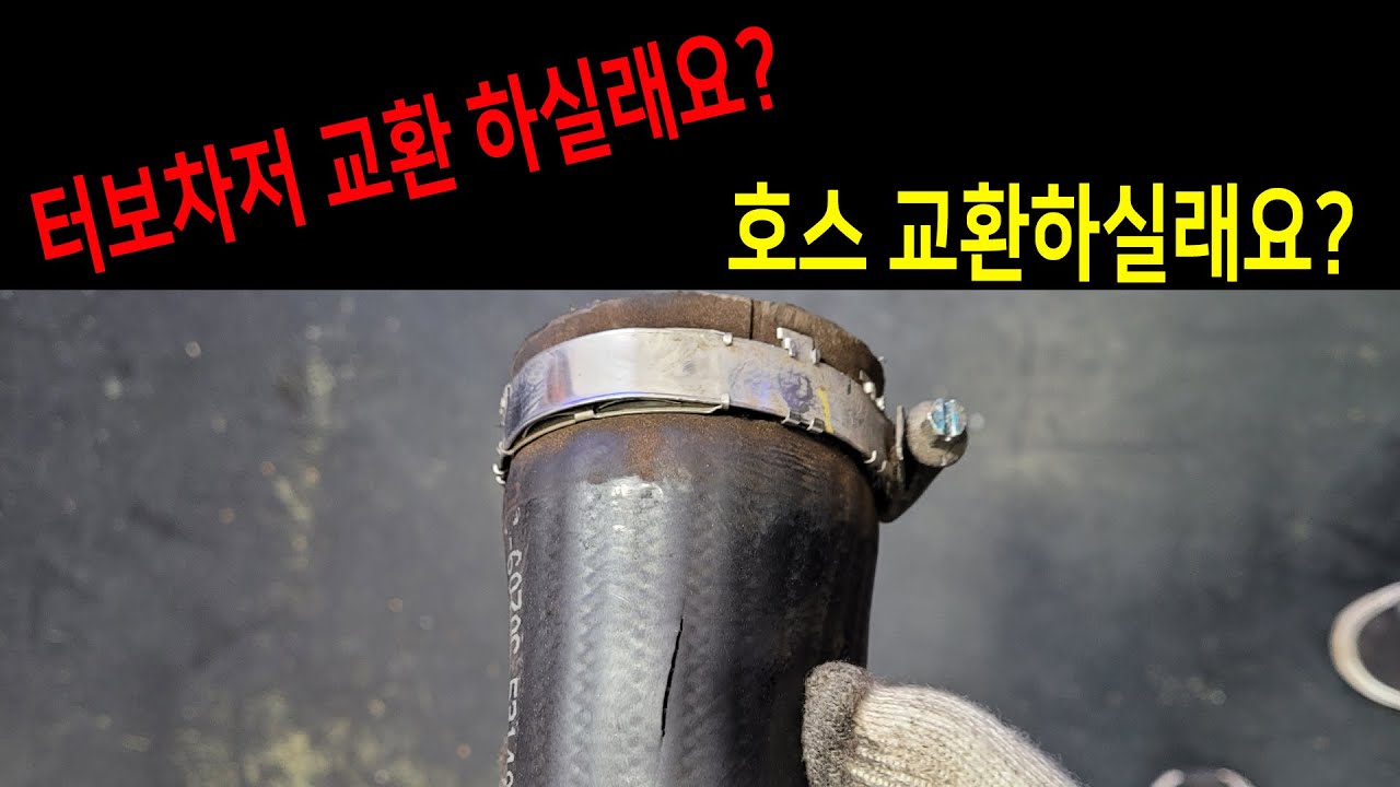 쉐보레 캡티바 디젤 터보차저 교환하러 왔다 호스 교환하니까 완벽수리 되었네요.ㅣ김포카센타