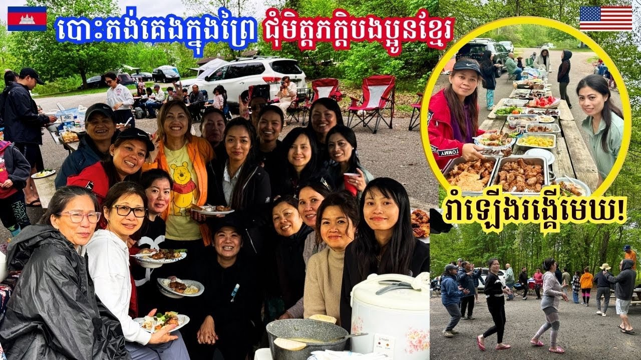 Cambodian Camping Party With Friends-FUN-Foods-Dance បោះតង់គេងក្នុងព្រៃជប់លៀងជុំមិត្តភក្តិខ្មែរ