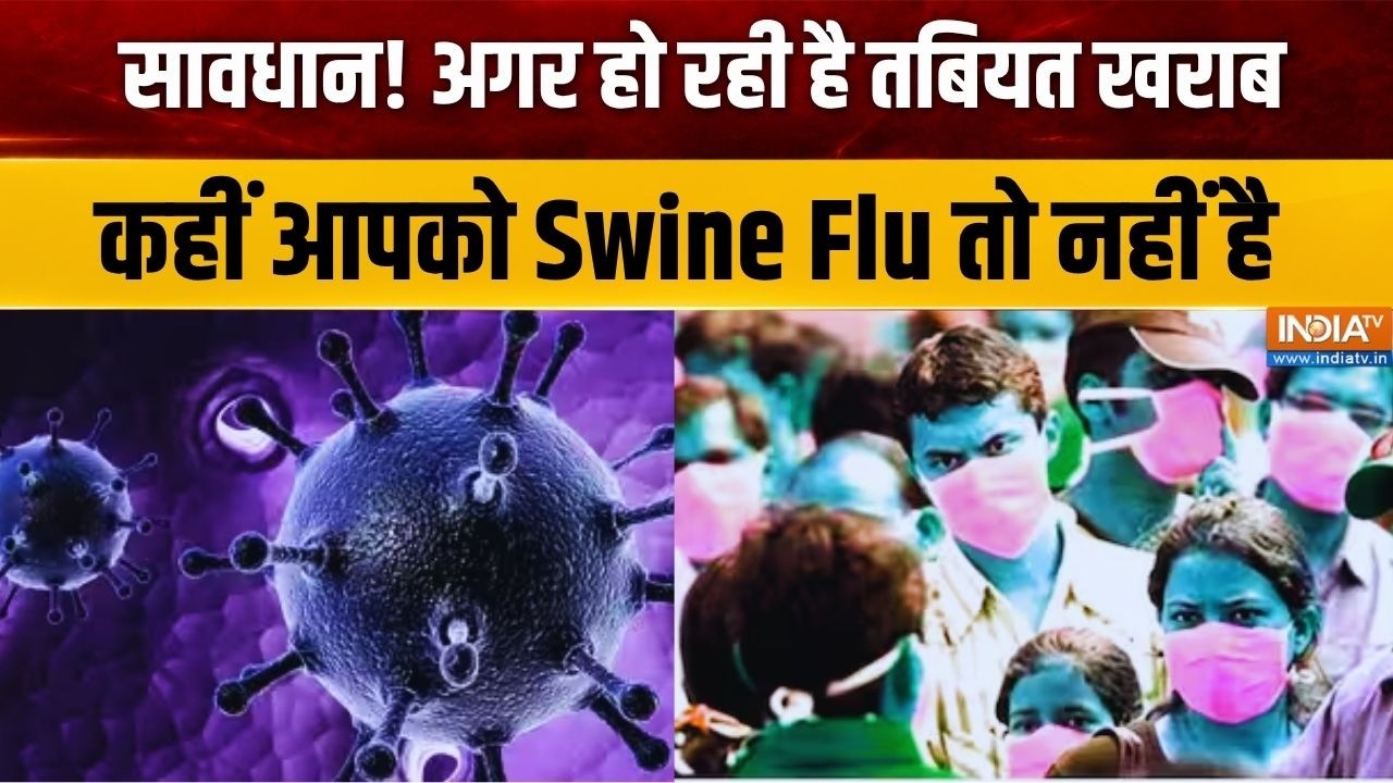 Swine Flu Latest News: दिल्ली समेत पूरे देश में Swine Flu का जबरदस्त प्रकोप! Breaking News