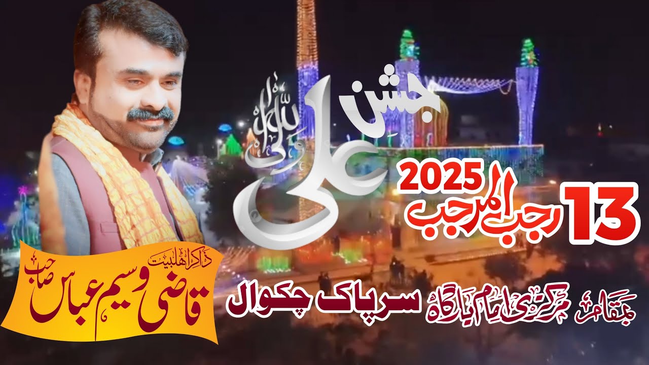 Zakir Qazi Waseem Abbas || 13 Rajab 2025 || New Qasidy || Markazi Imam Bargah Sarpak Chakwal