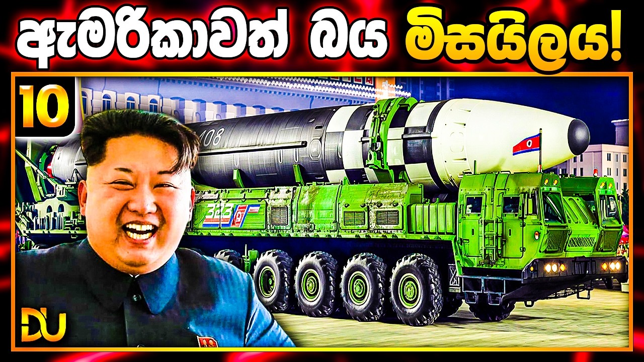 ට්‍රම්ප්වත් ගේම ඉල්ලන් නැති උතුරු කොරියාවේ අමුතු නීති සහ යුධ තාක්ෂණය | North Korea's Secrets