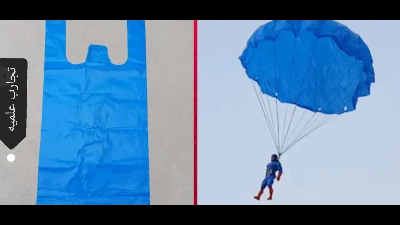 كيف تصنع برشوت من كيس بلاستيك How to make a prachute from plastic