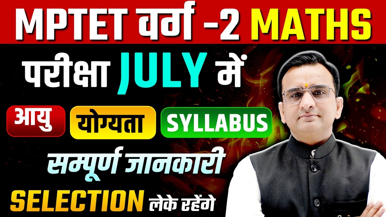 MPTET Varg-2 Maths 2026 🔥 Age Limit | Eligibility | Full Syllabus | July Exam Complete Guide