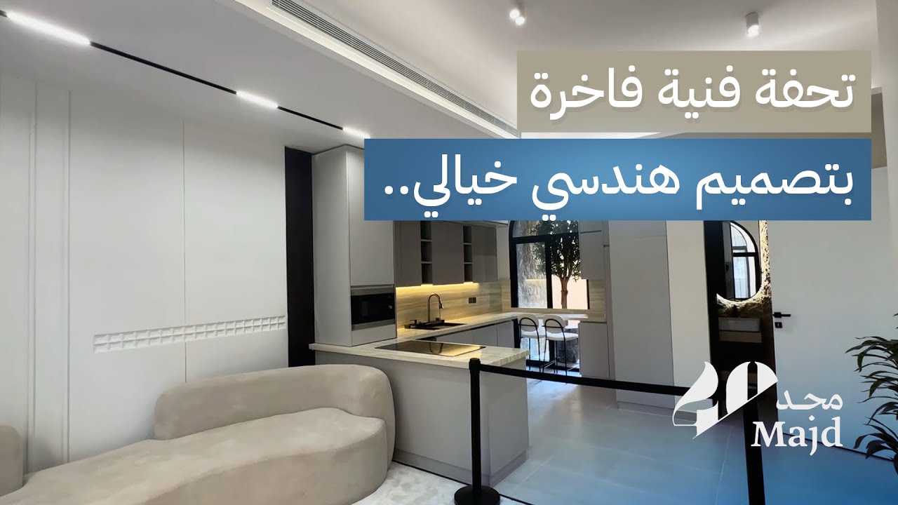 تاون هاوس مميز من شركة مجد للتطوير العقاري 