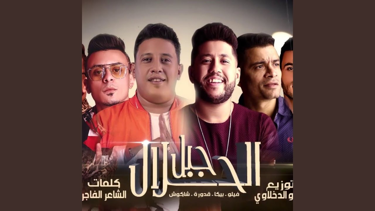 Mahragan Gabl El Halal