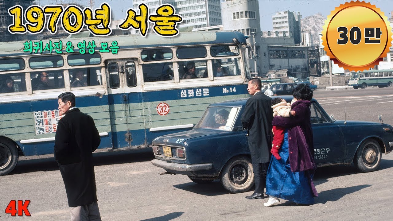 Отправить редкие фотографии в прошлое Сеула 1970 года