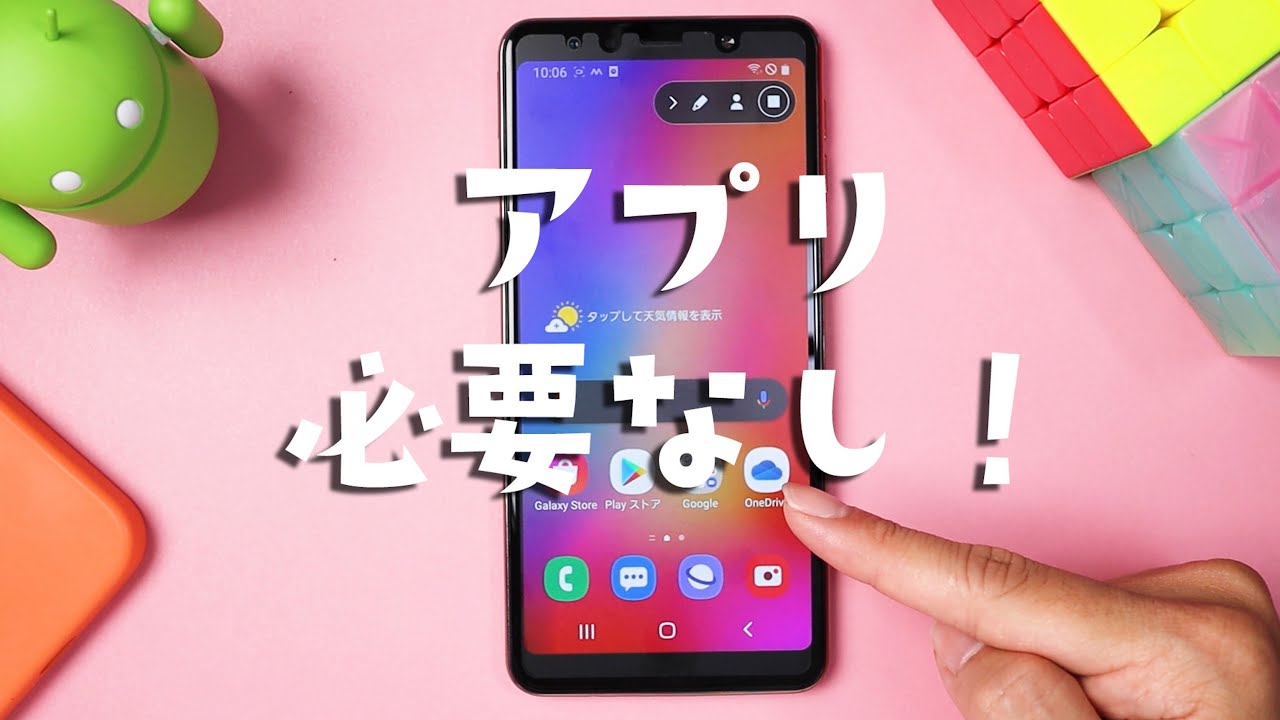 【Android】画面録画の方法！スクリーンレコード機能の使い方