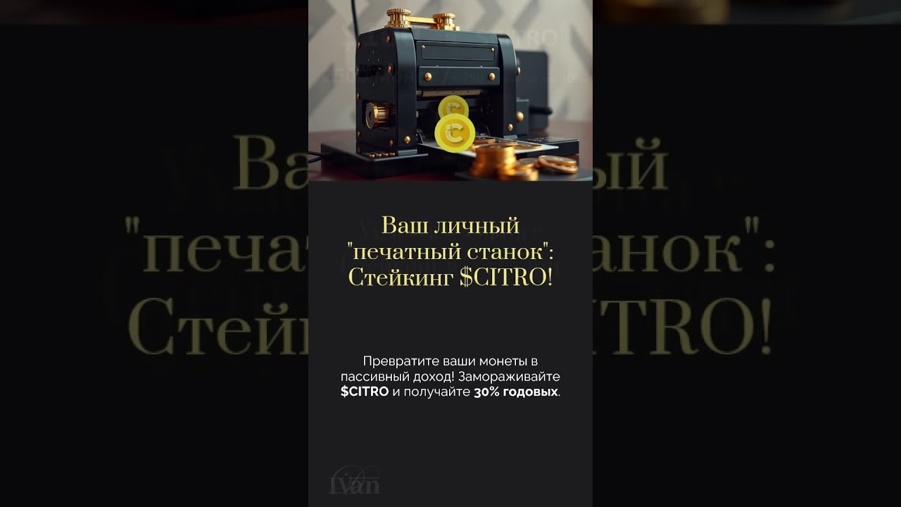 Он сделал $7,8 млн с $100 💥 Теперь твой шанс! #CITRO #Криптовалюта