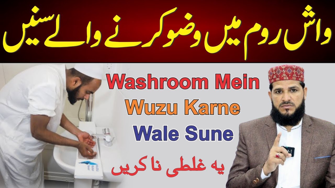 Washroom mein Wuzu Karne Wale Sune | Bathroom Mein Wazu Karna Kasia | Washroom Mein Wazu Karna Kasia