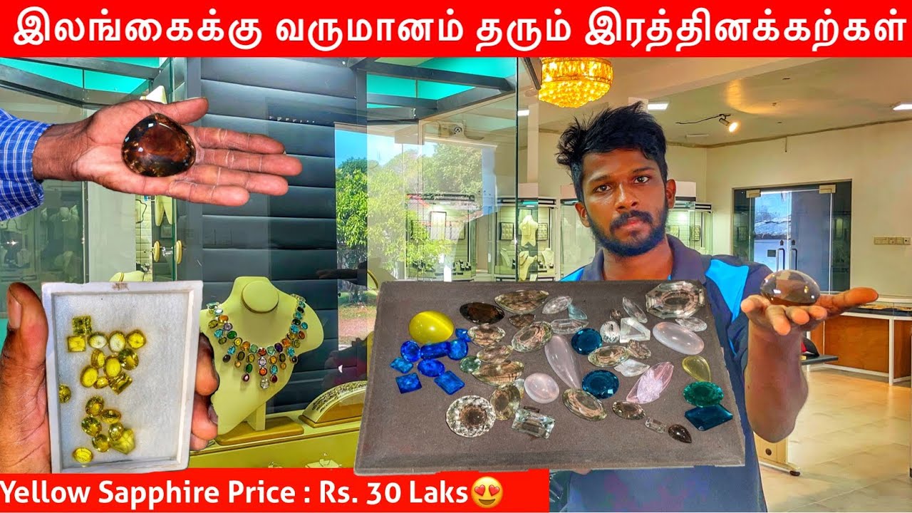 இனி இலங்கைக்கு கடன் இல்லை | Gem Shop Tour | Jaffna Suthan