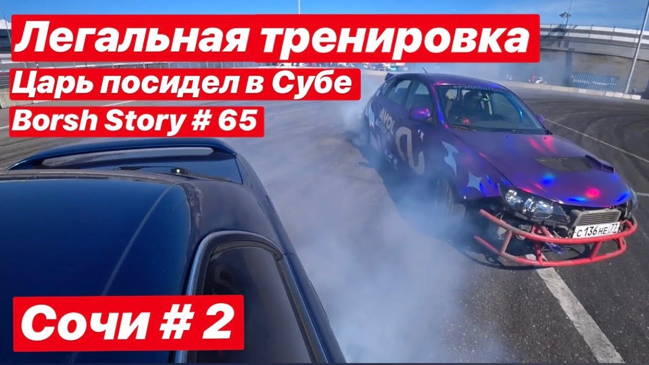 Царская тренька. Легальная вечеринка.