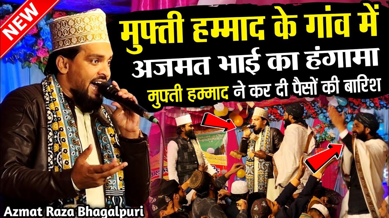 Ho Jaye Karam Ki Ek Nazar By Azmat Raza Bhagalpuri | Azmat Raza Bhagalpuri Ki Naat | New Naat Sharif
