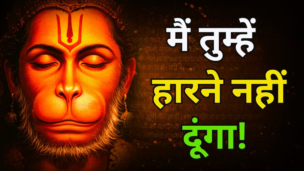 मैं तुम्हें हारने नहीं दूँगा 🚩 | Hanuman Ji Ka Divya Sandesh | Life Changing Motivation | SASAI GYAN
