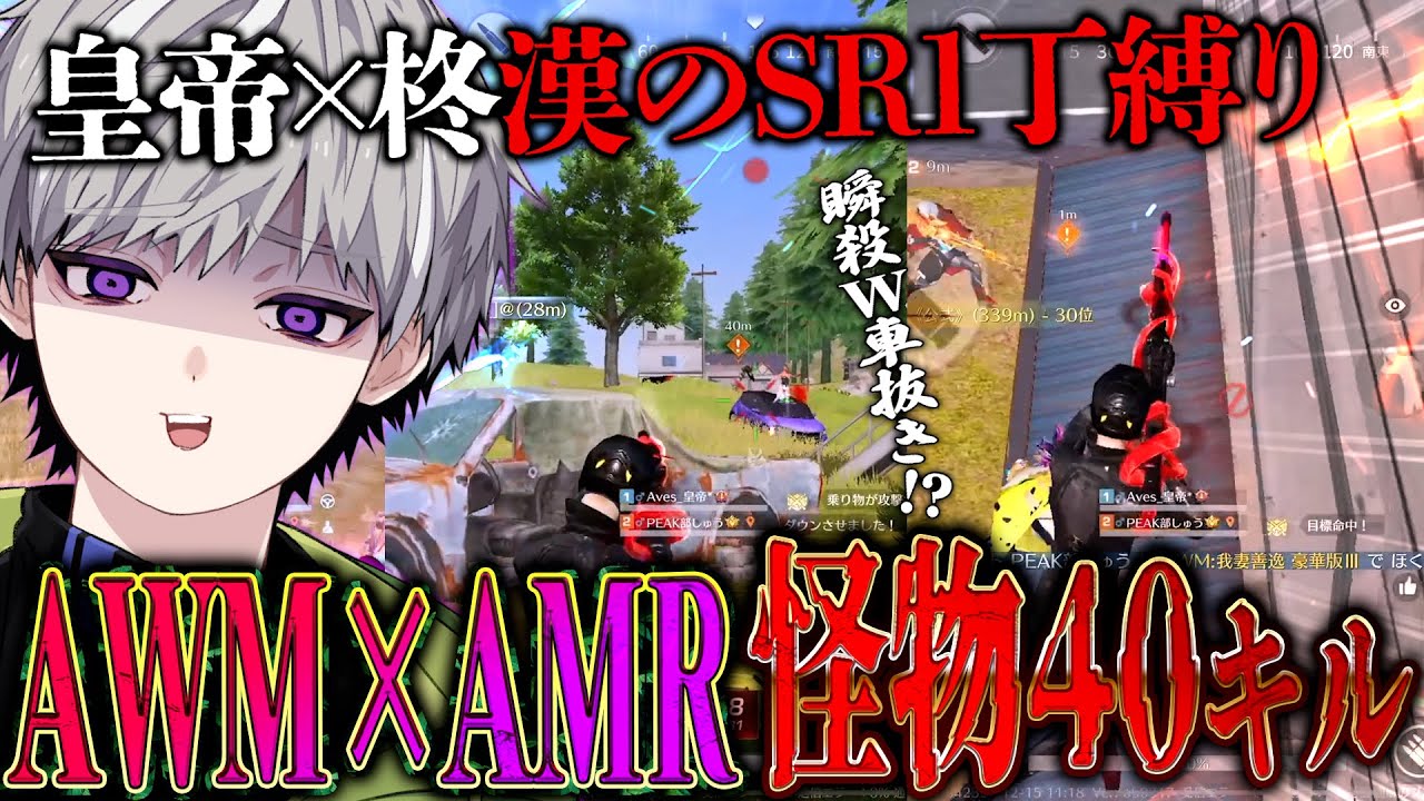 【究極】エイムを極めた漢のSR１丁持ちデュオスク勝負【#荒野行動 】