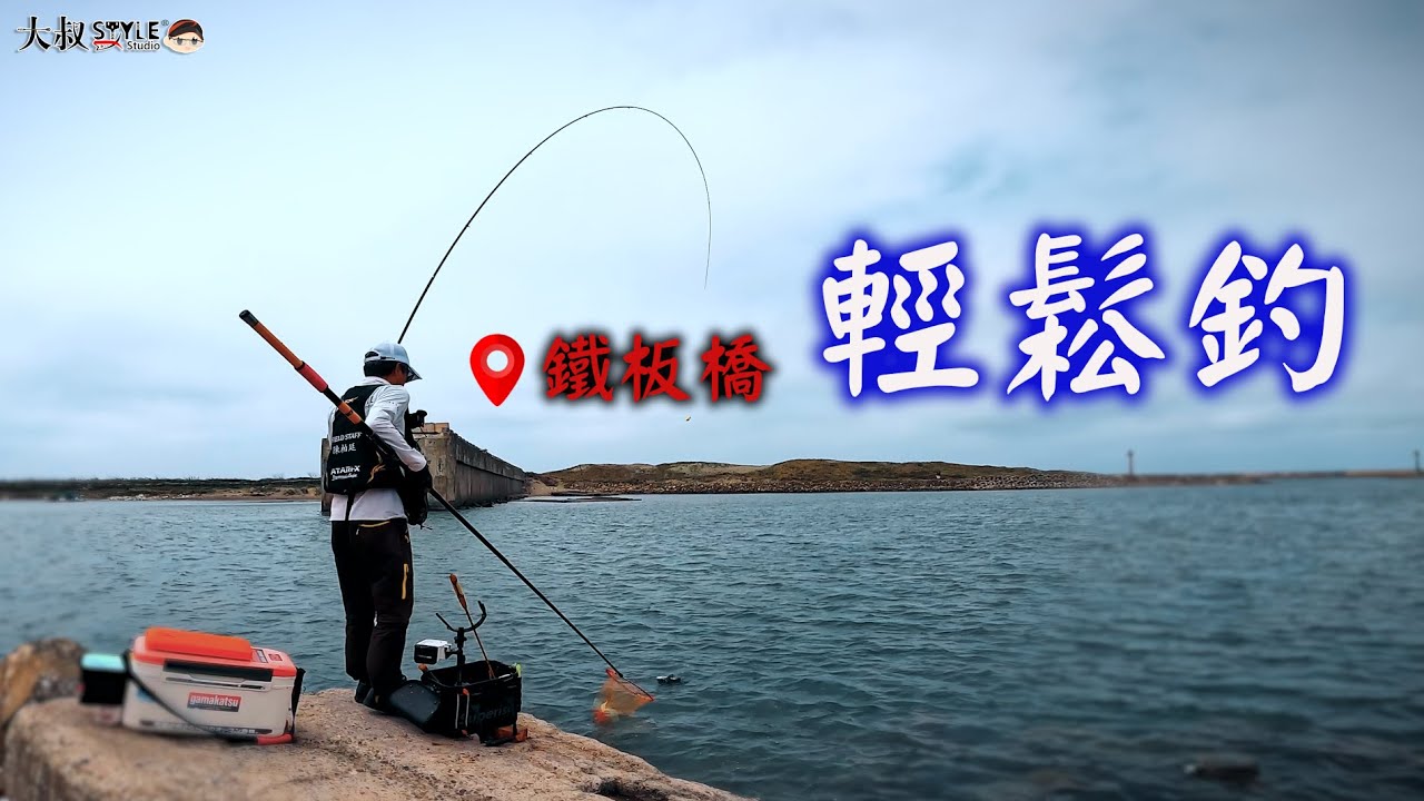 【路邊磯輕鬆釣~學習阿波釣法的黑鯛練習場】 #熱血大叔