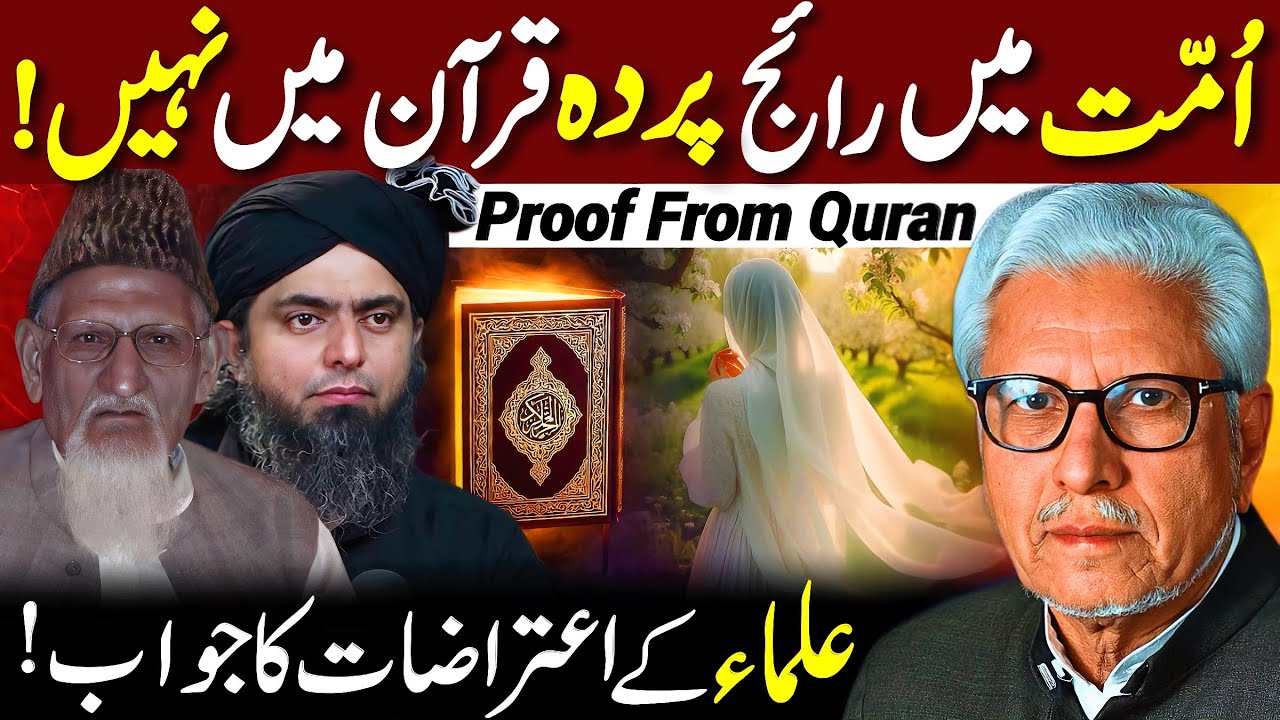 😱Parda Quran Mein Nahi⁉️| علماء کے اعتراضات کا جواب | Javed Ahmed Ghamidi