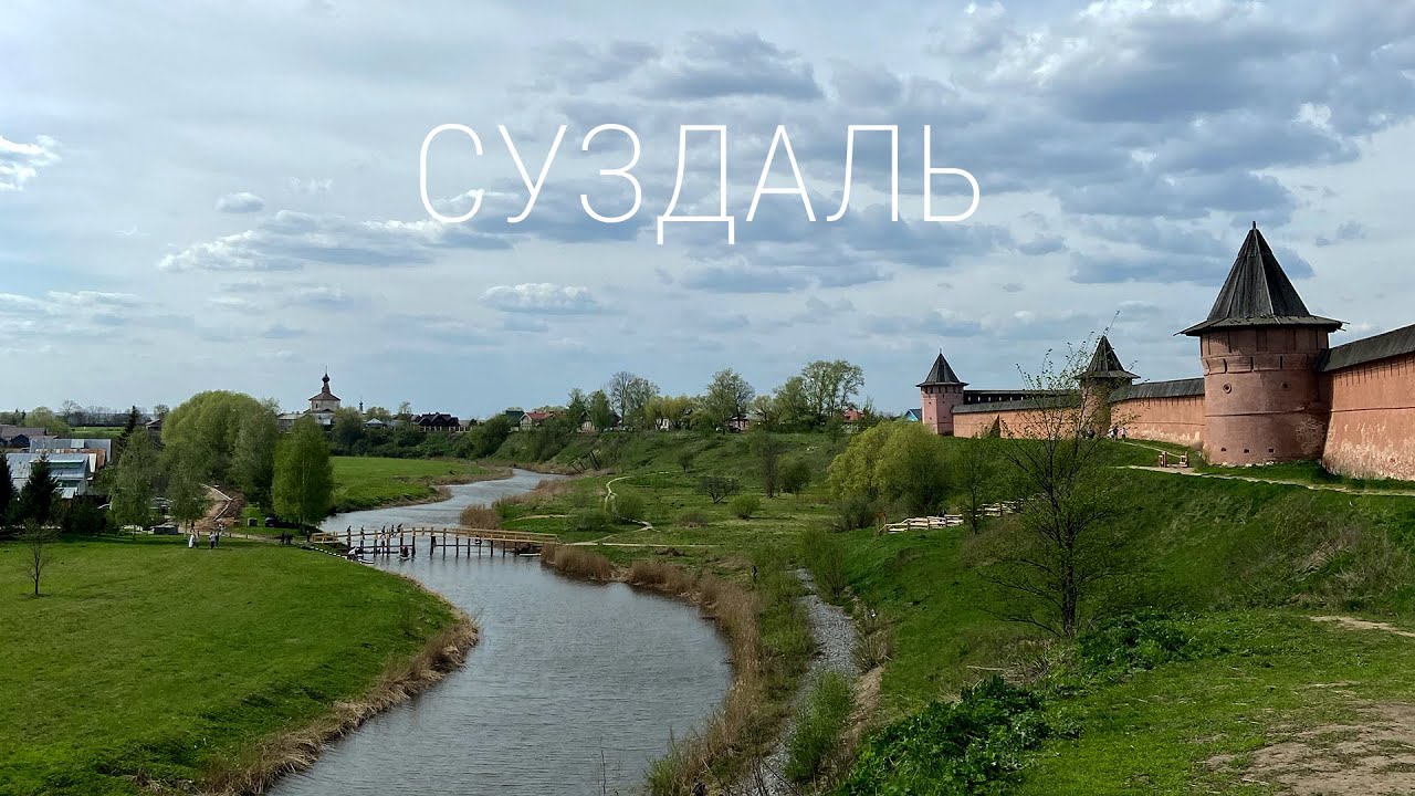Суздаль. Что посмотреть за 1 день.