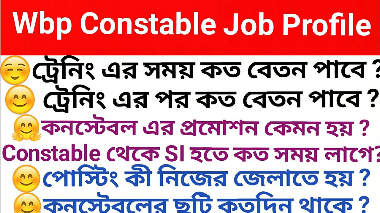 🔥🔥 wbp constable job profile | salary| promotion | tranning.#wbp_constable_job_profile