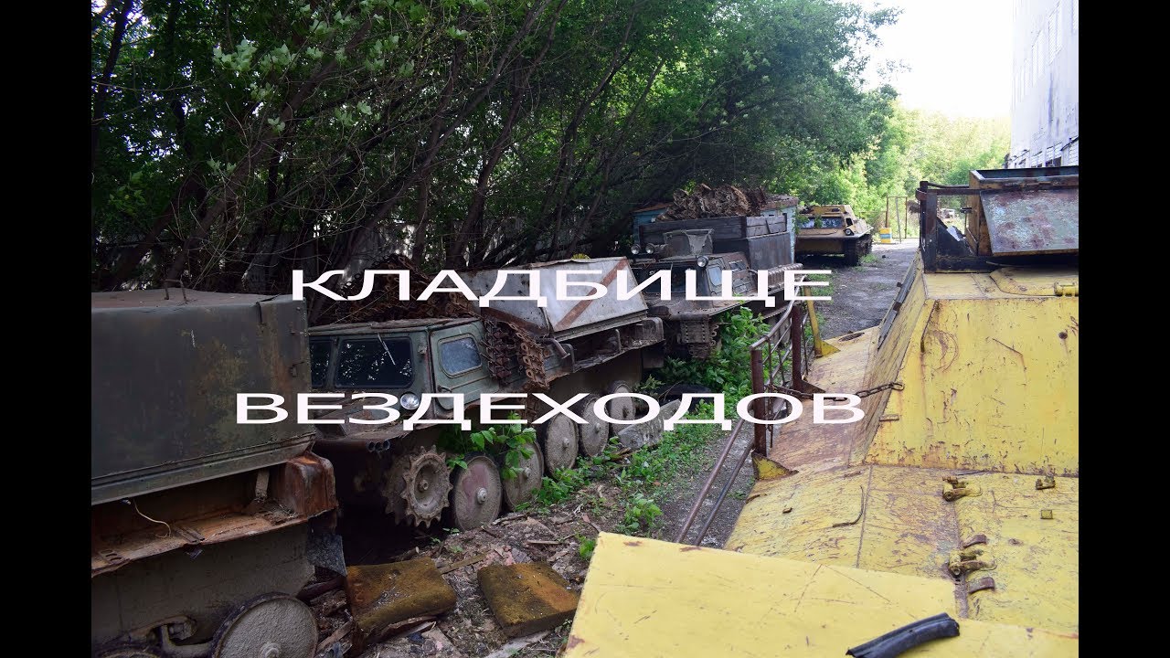 Нашли кладбище вездеходов в лесу-Заброшенный мир !