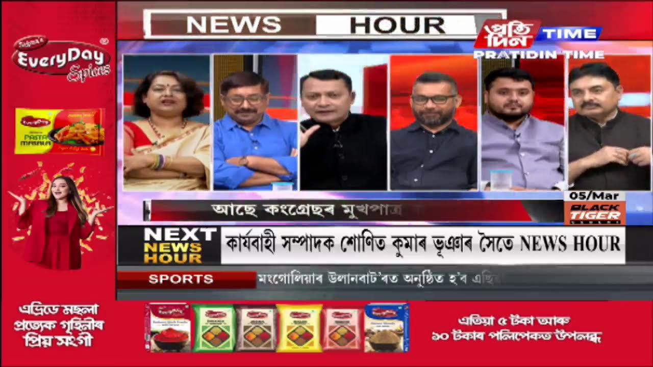 কাৰ্যবাহী সম্পাদক শোণিত কুমাৰ ভূঞাৰ সৈতে NEWS HOUR |part 4 #pratidintimelive
