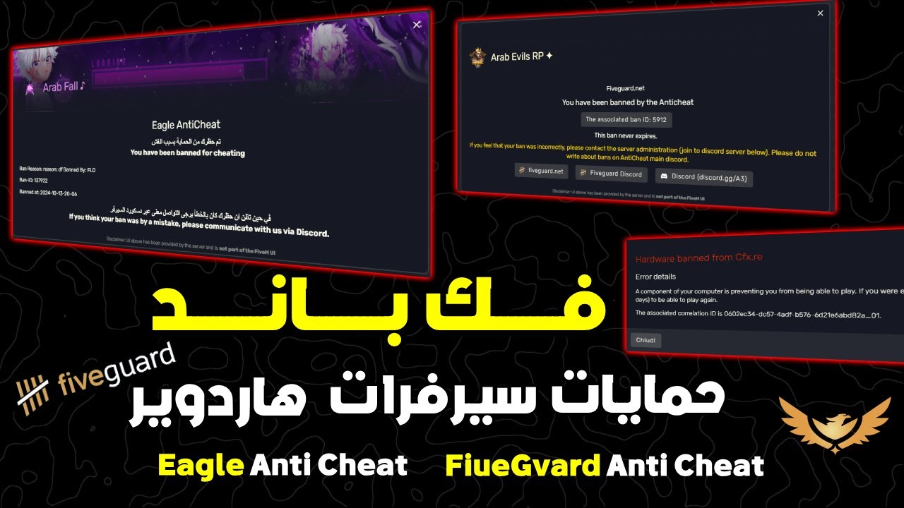 فك باند سيرفرات وحمايات فايف ام ( جميع الحمايات ) ⭐🔥