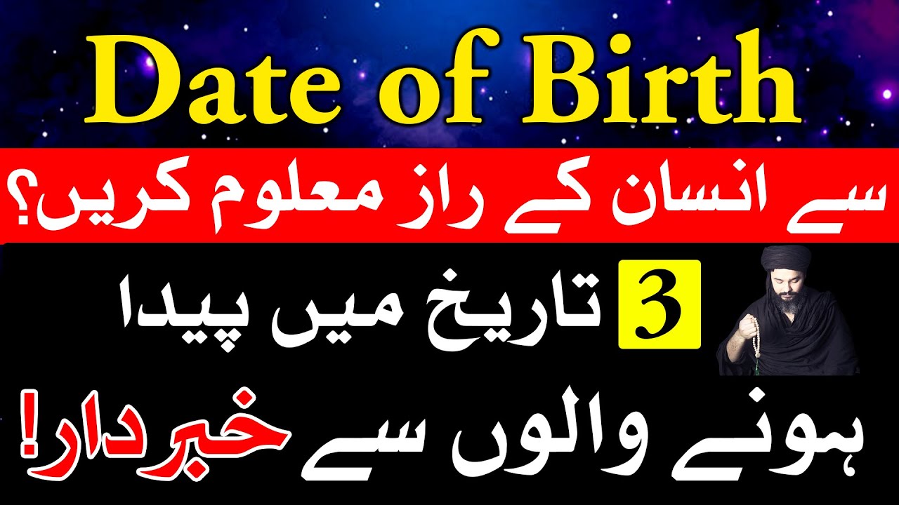 Date of Birth Se Insan Ka Raaz | Astrology | ilm e Najoom | Mehrban Ali