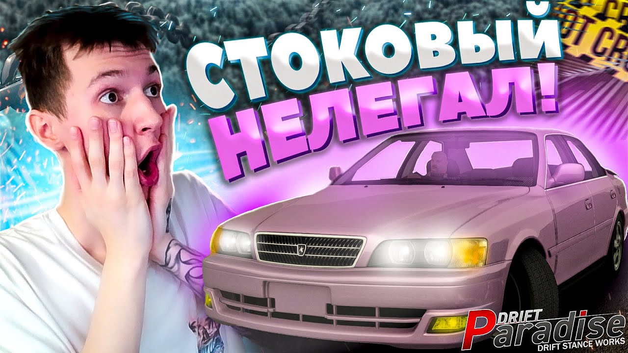 ОФИЦИАЛЬНЫЙ НЕЛЕГАЛ на СТОКОВОЙ МАШИНЕ!? Drift Paradise MTA