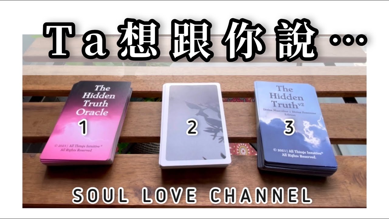 ￼ 100%直白🚧 慎入🙅🏻字卡廣東話【CC字幕】 Ta想跟你說⋯❤️分手斷聯🥹 曖昧🫣 關係卡卡🧐 三角關係❤️‍🩹🫣他喜歡你嗎😍❤️‍🩹 🌃塔羅占卜【SOUL LOVE HK】