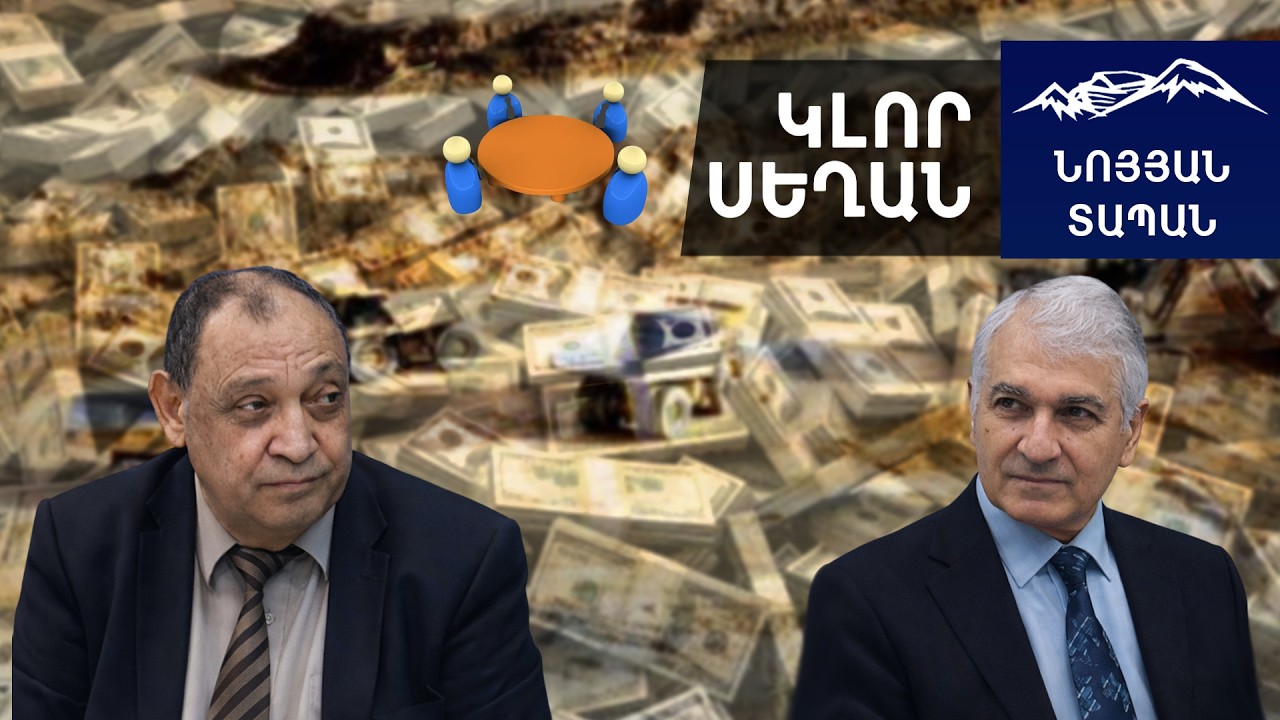 ՀՀ–ն 10 տրիլիոն դոլարի բնական պաշարներ ունի․ դա կարող է 300 տարվա զարգացում ապահովել